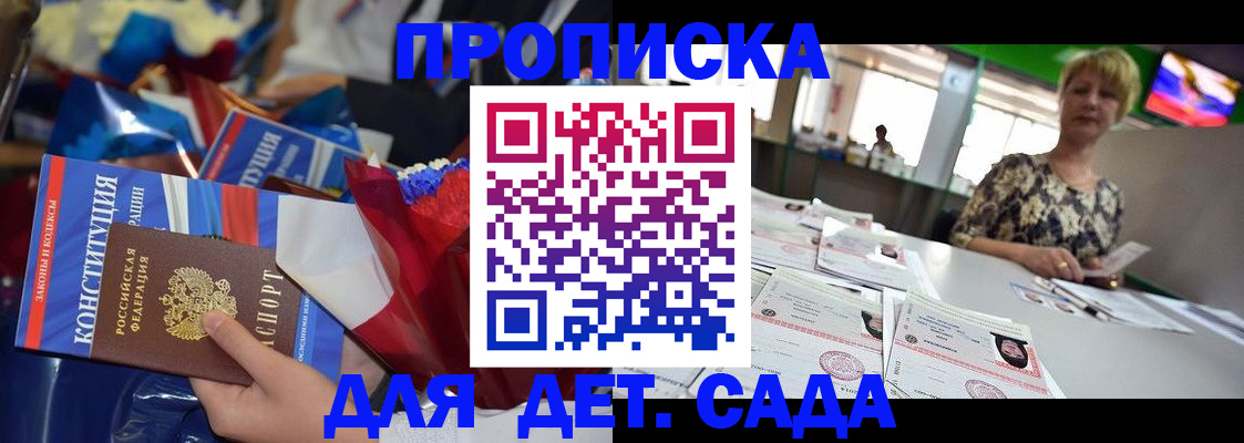 регистрация для дет. сада в Называевске