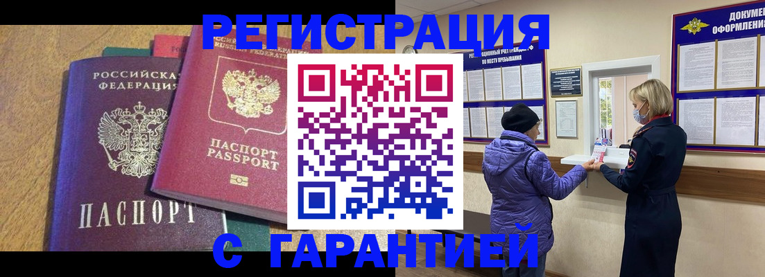 прописка регистрация в Называевске