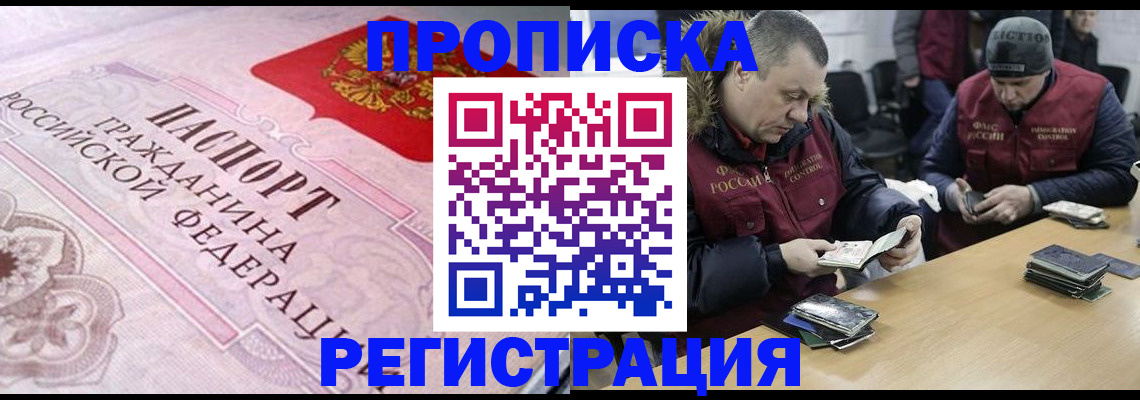 временная регистрация законно в Называевске