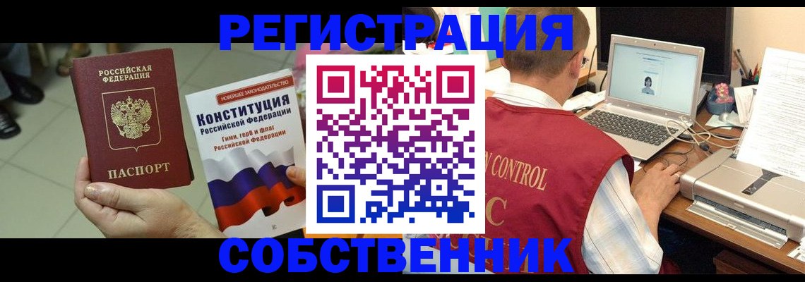 временная прописка в Называевске